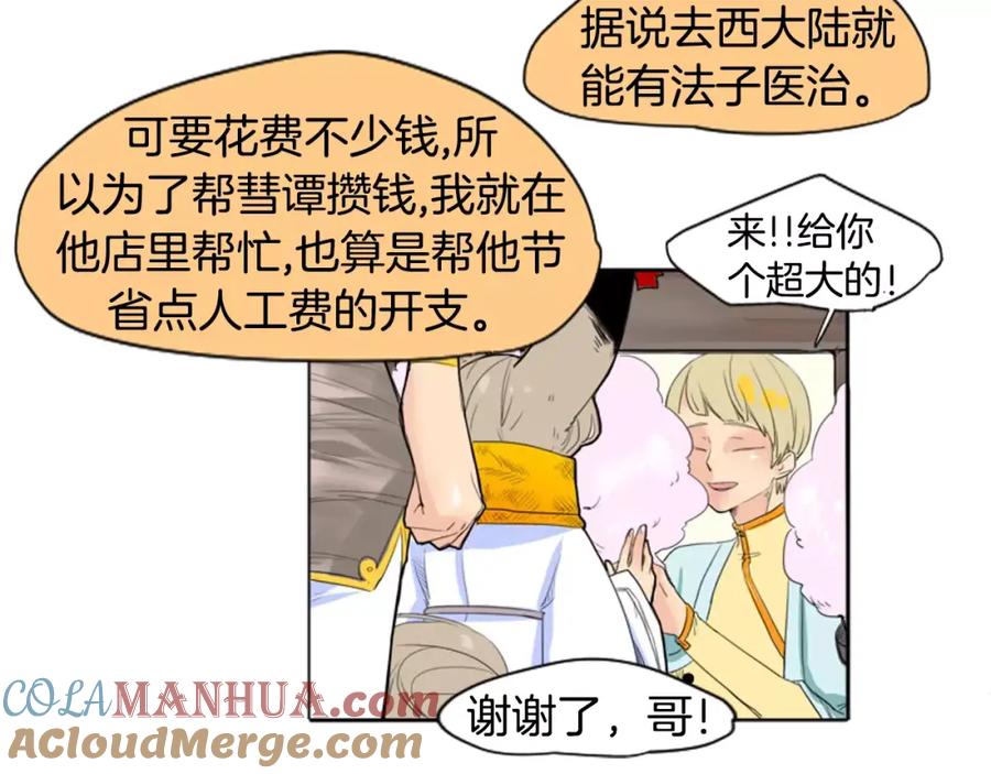 《狐狸的枷锁》第12话 三角恋情？ 第19页