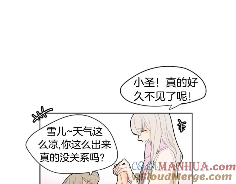《狐狸的枷锁》第12话 三角恋情？ 第4页