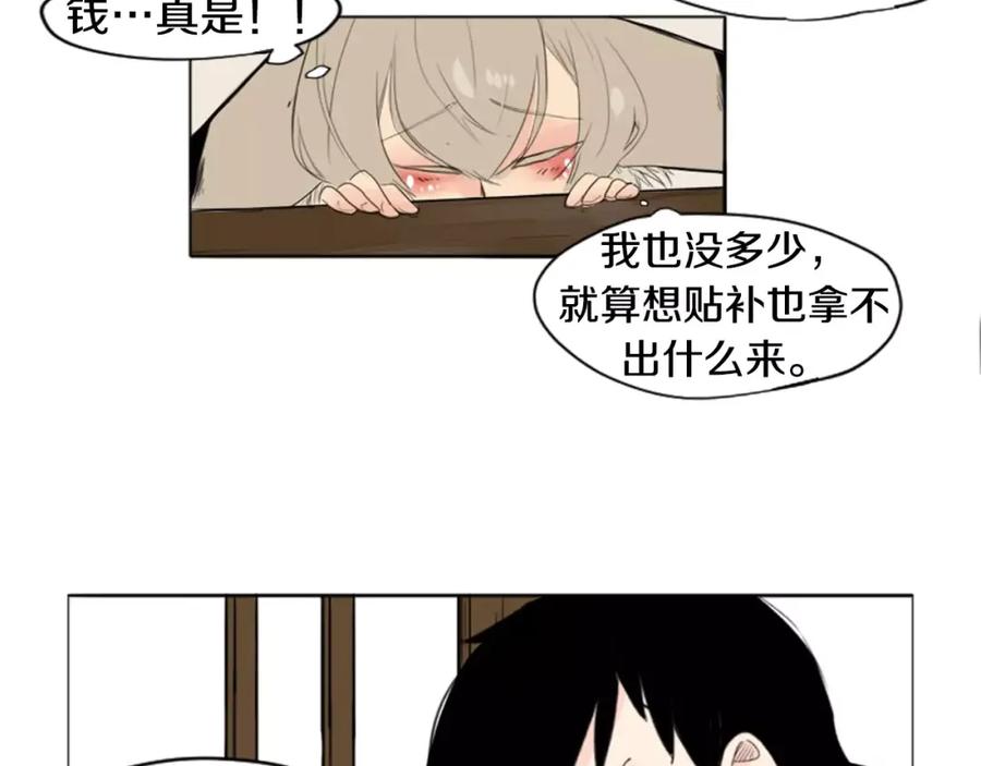 《狐狸的枷锁》第12话 三角恋情？ 第60页