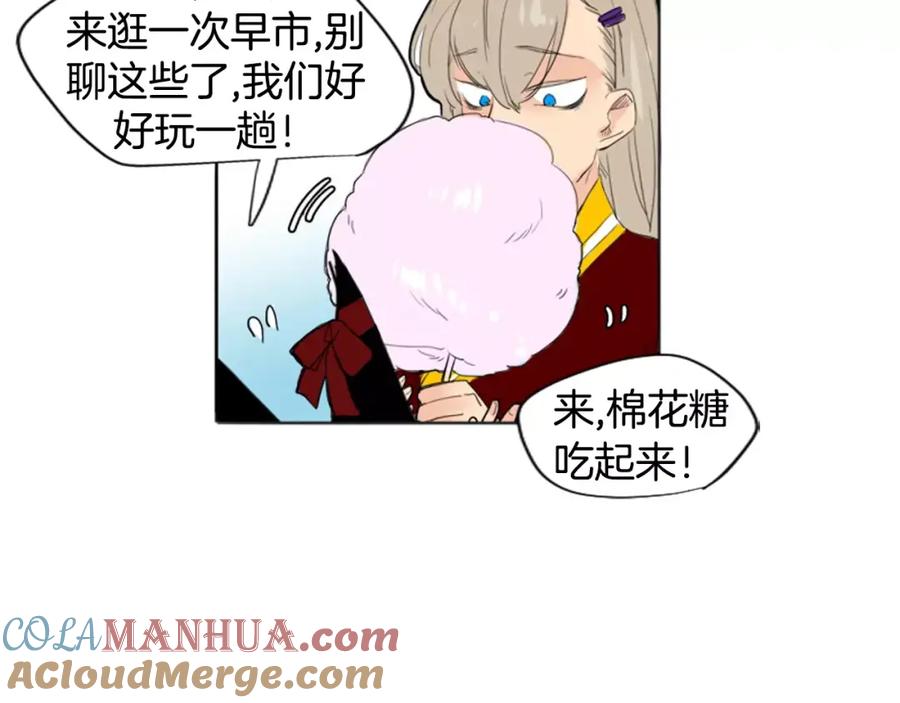 《狐狸的枷锁》第12话 三角恋情？ 第25页