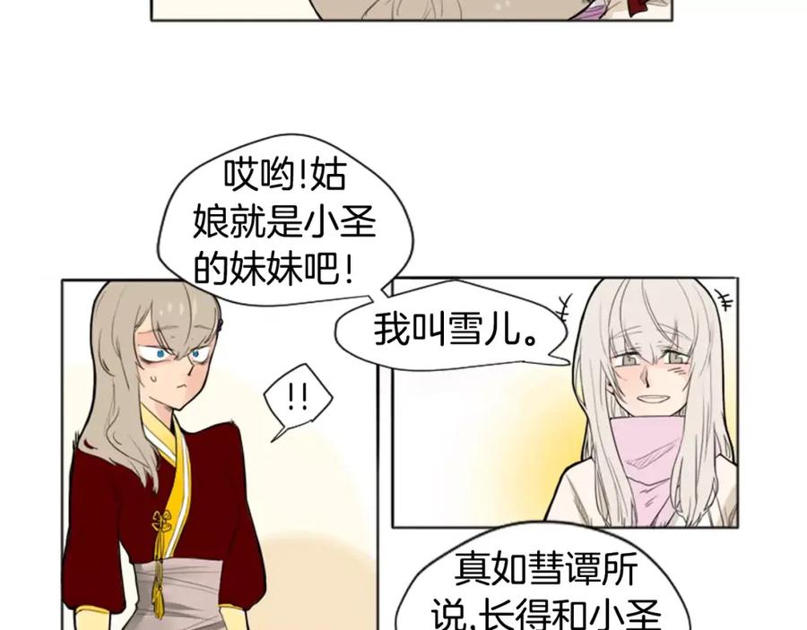 《狐狸的枷锁》第12话 三角恋情？ 第8页