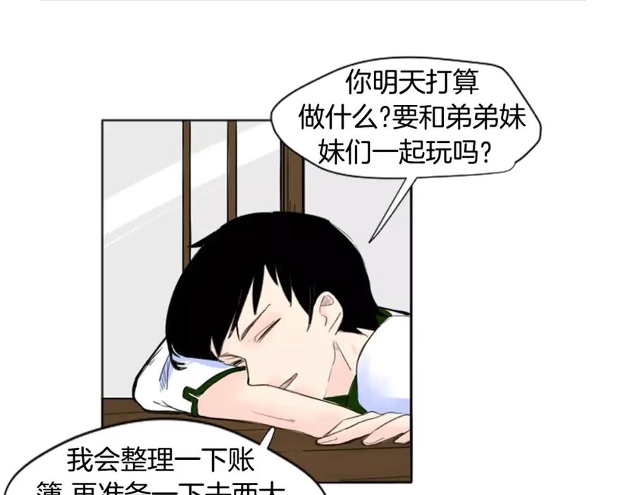 《狐狸的枷锁》第12话 三角恋情？ 第51页
