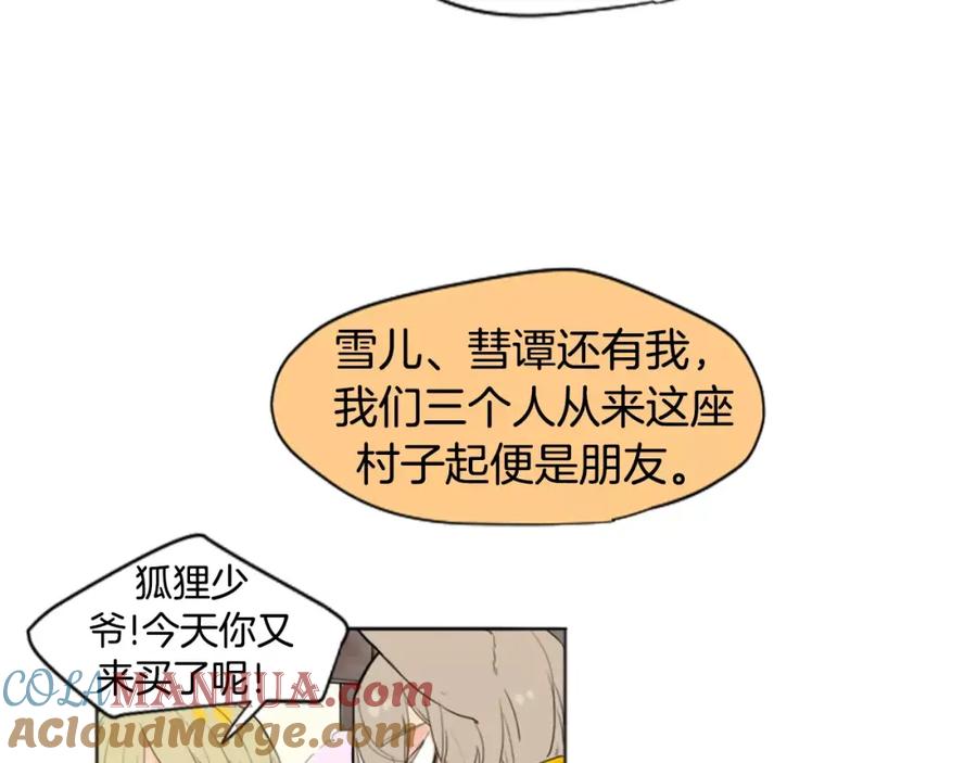 《狐狸的枷锁》第12话 三角恋情？ 第16页