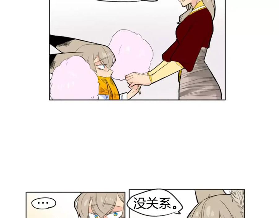 《狐狸的枷锁》第12话 三角恋情？ 第23页