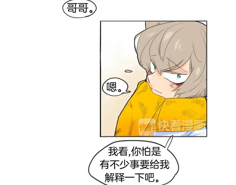 《狐狸的枷锁》第12话 三角恋情？ 第15页