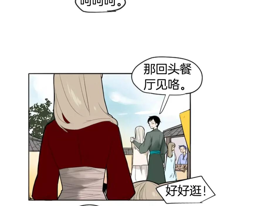 《狐狸的枷锁》第12话 三角恋情？ 第14页