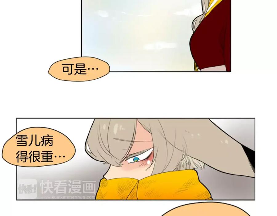《狐狸的枷锁》第12话 三角恋情？ 第18页