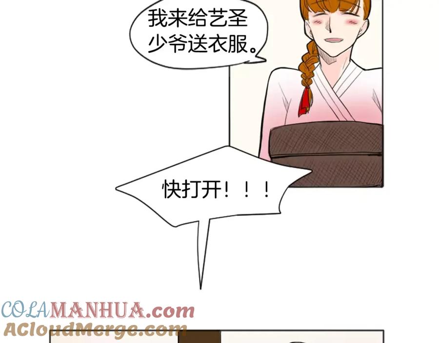《狐狸的枷锁》第12话 三角恋情？ 第34页