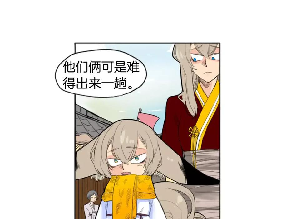《狐狸的枷锁》第12话 三角恋情？ 第12页