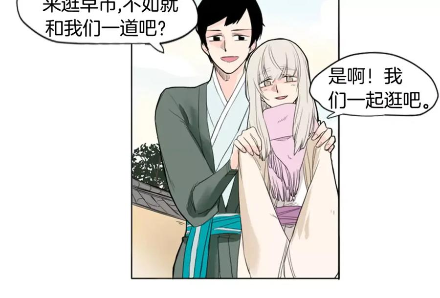《狐狸的枷锁》第12话 三角恋情？ 第11页