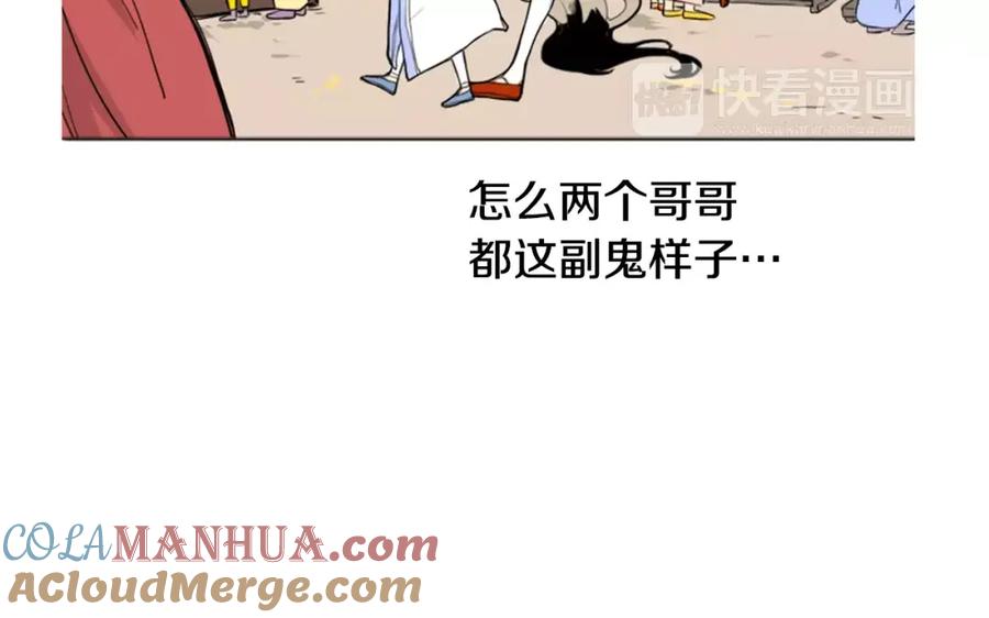 《狐狸的枷锁》第12话 三角恋情？ 第28页