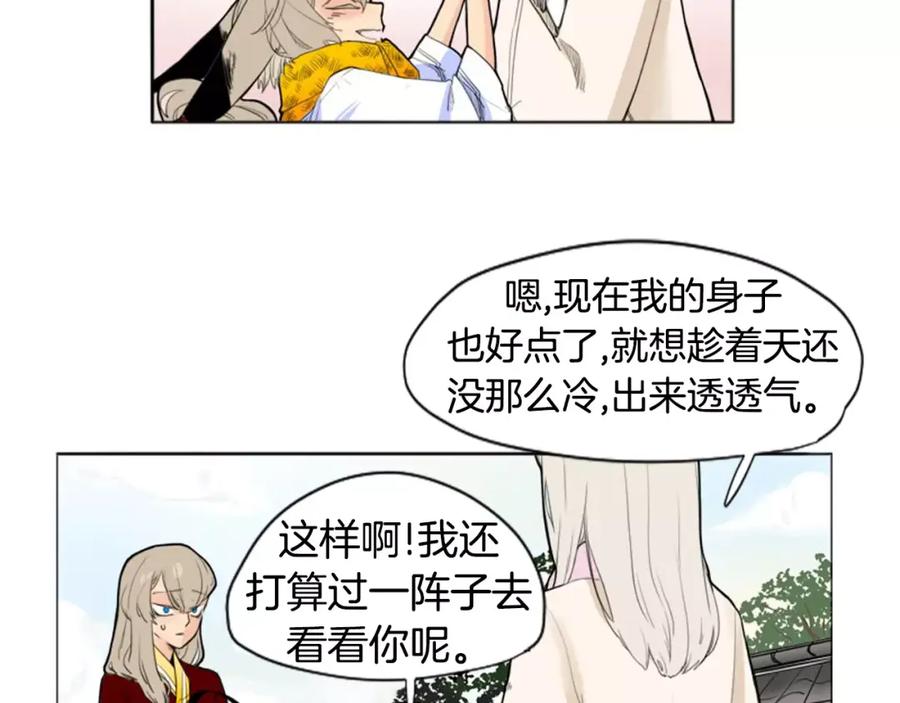 《狐狸的枷锁》第12话 三角恋情？ 第5页