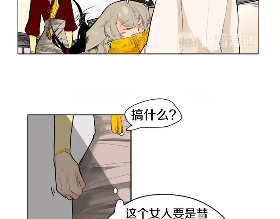 《狐狸的枷锁》第12话 三角恋情？ 第6页