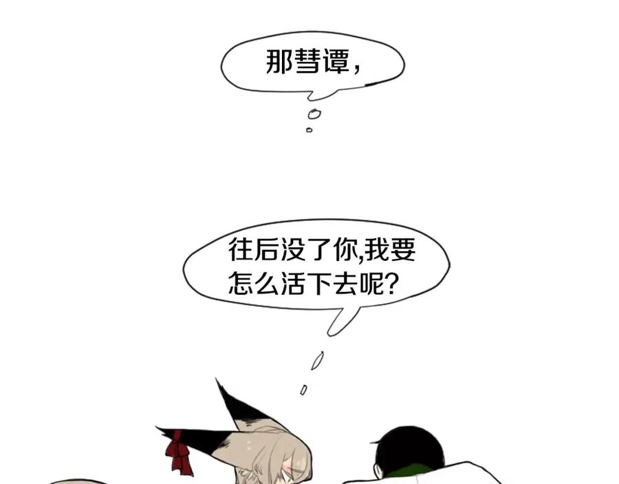 《狐狸的枷锁》第12话 三角恋情？ 第62页