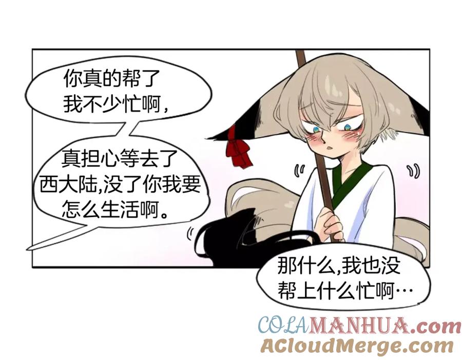 《狐狸的枷锁》第12话 三角恋情？ 第55页