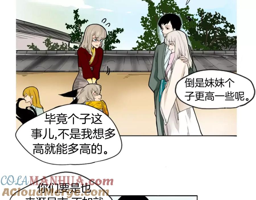 《狐狸的枷锁》第12话 三角恋情？ 第10页