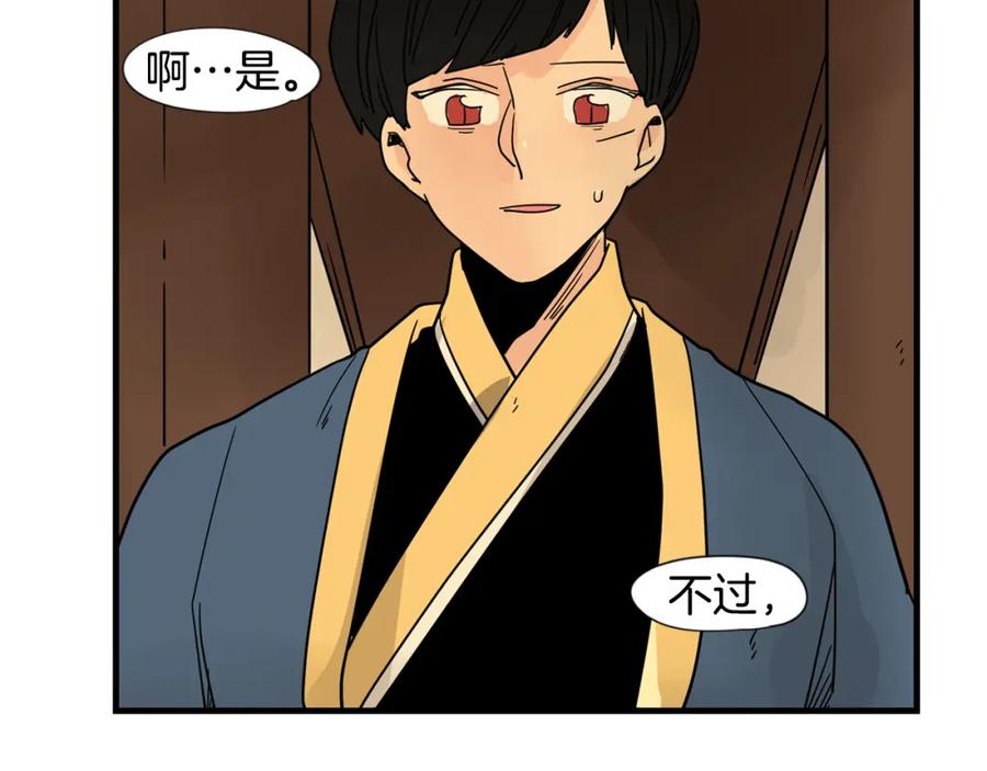 《狐狸的枷锁》回忆篇第21话 回家 第82页