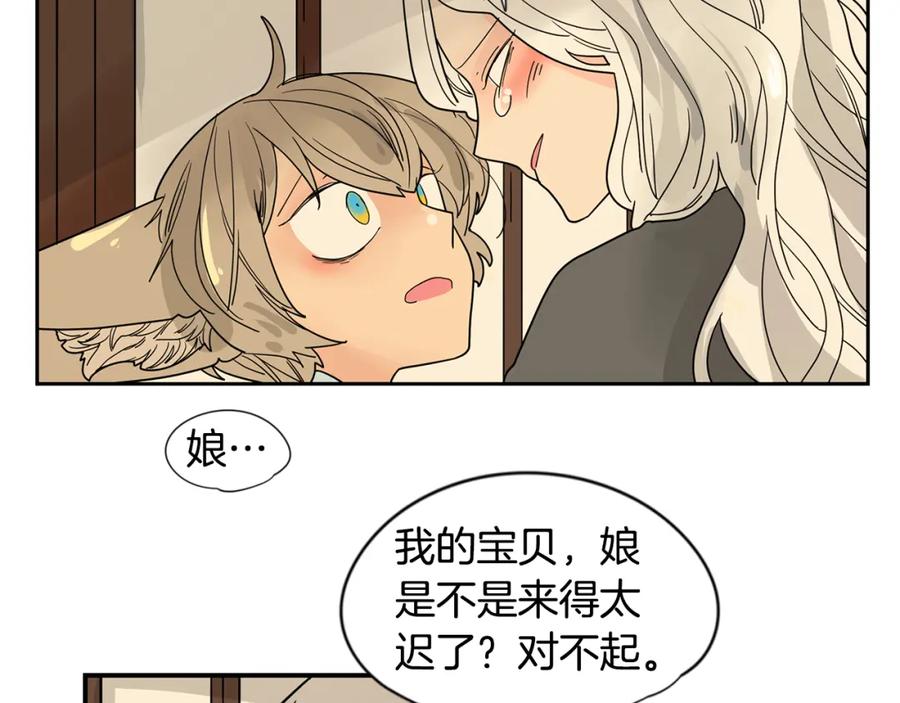 《狐狸的枷锁》回忆篇第21话 回家 第99页