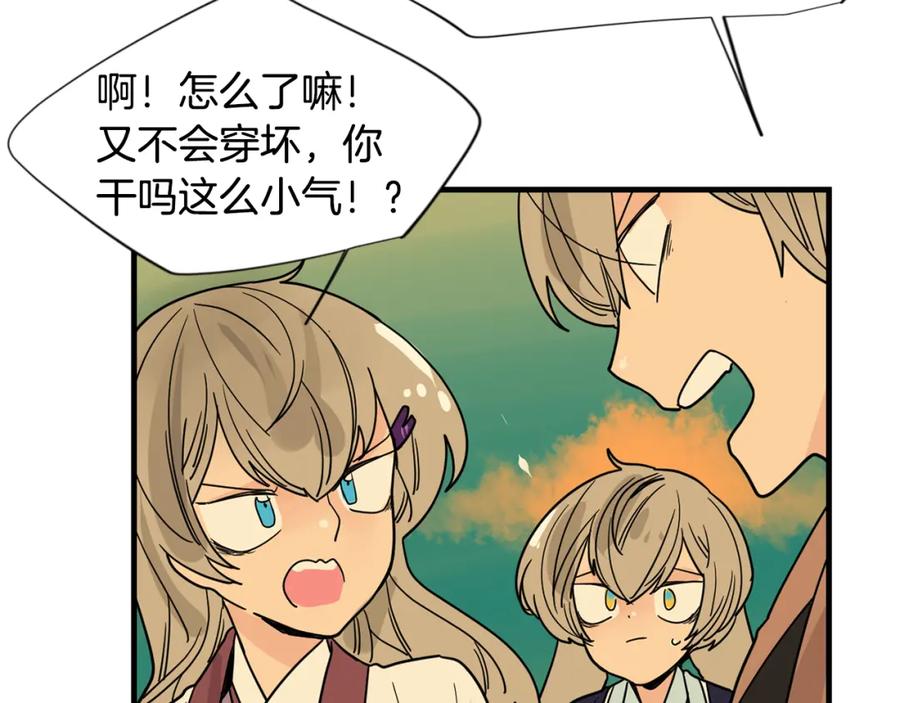 《狐狸的枷锁》回忆篇第21话 回家 第71页