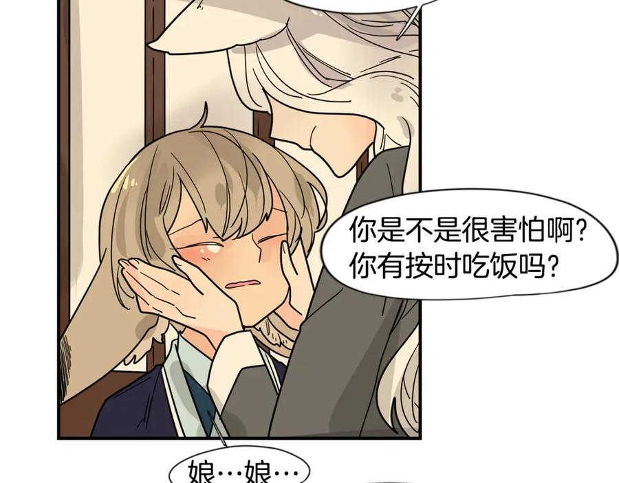 《狐狸的枷锁》回忆篇第21话 回家 第100页