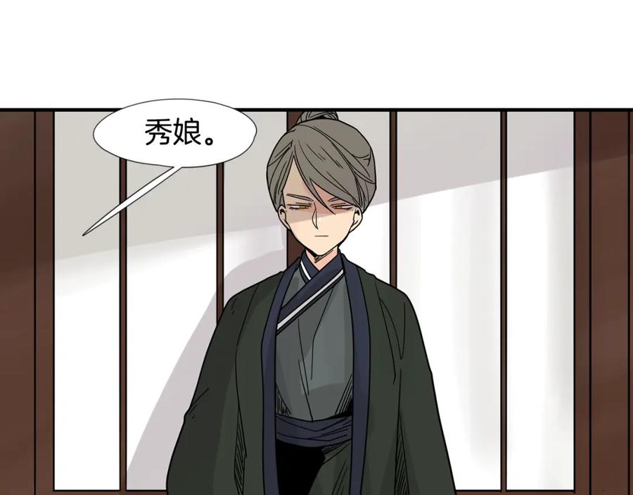 《狐狸的枷锁》回忆篇第21话 回家 第22页