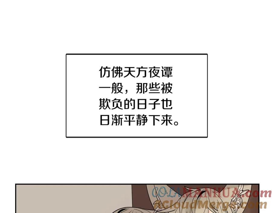 《狐狸的枷锁》回忆篇第21话 回家 第5页