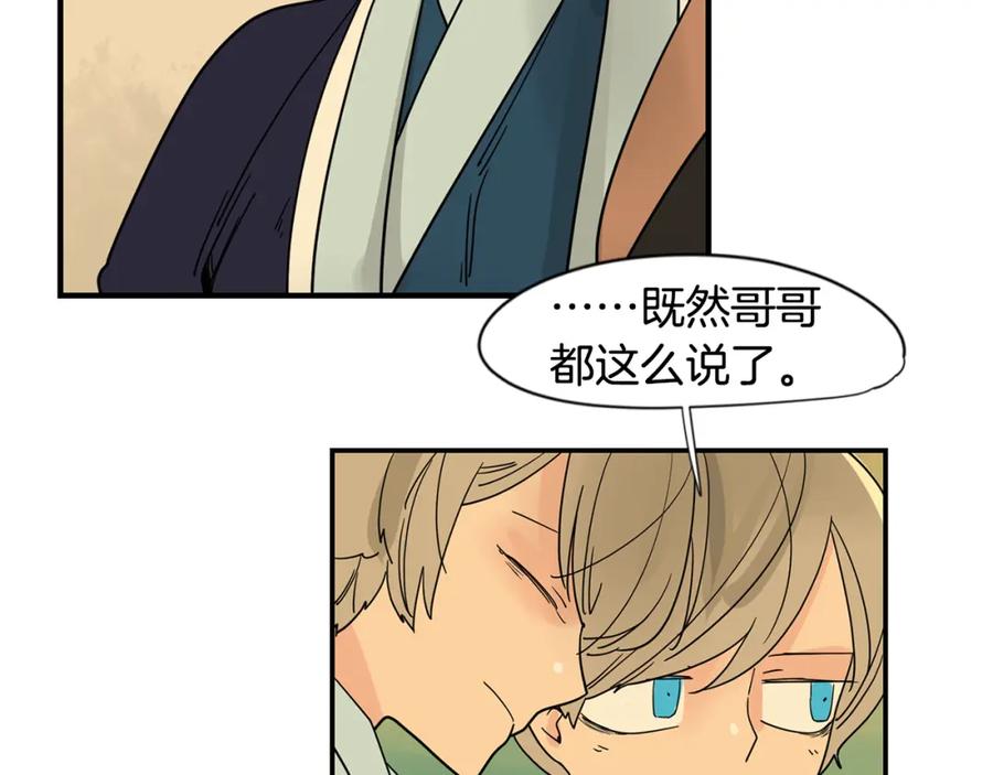 《狐狸的枷锁》回忆篇第21话 回家 第76页