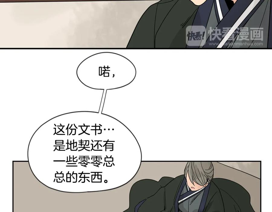 《狐狸的枷锁》回忆篇第21话 回家 第40页