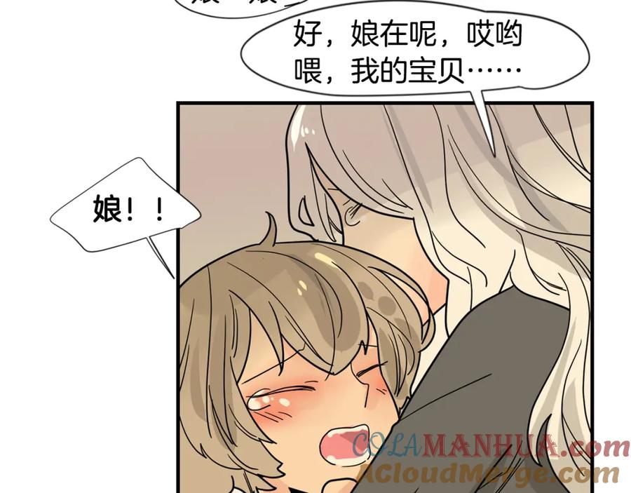 《狐狸的枷锁》回忆篇第21话 回家 第101页
