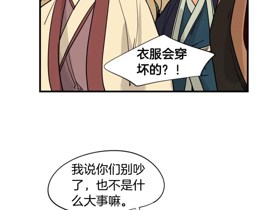 《狐狸的枷锁》回忆篇第21话 回家 第72页