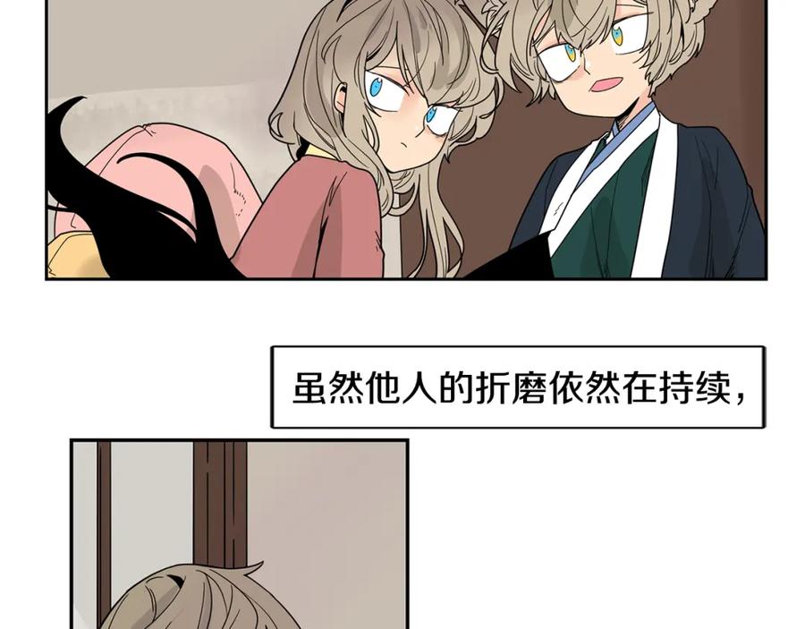 《狐狸的枷锁》回忆篇第21话 回家 第6页