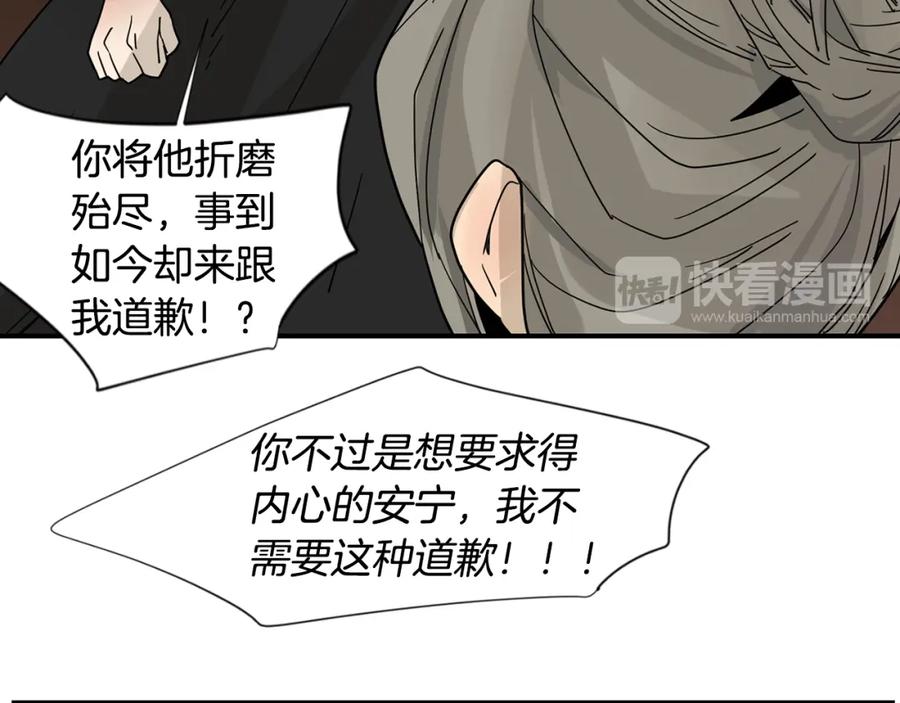 《狐狸的枷锁》回忆篇第21话 回家 第51页