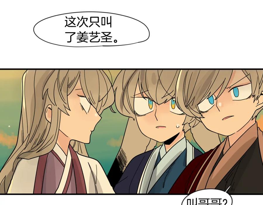 《狐狸的枷锁》回忆篇第21话 回家 第83页