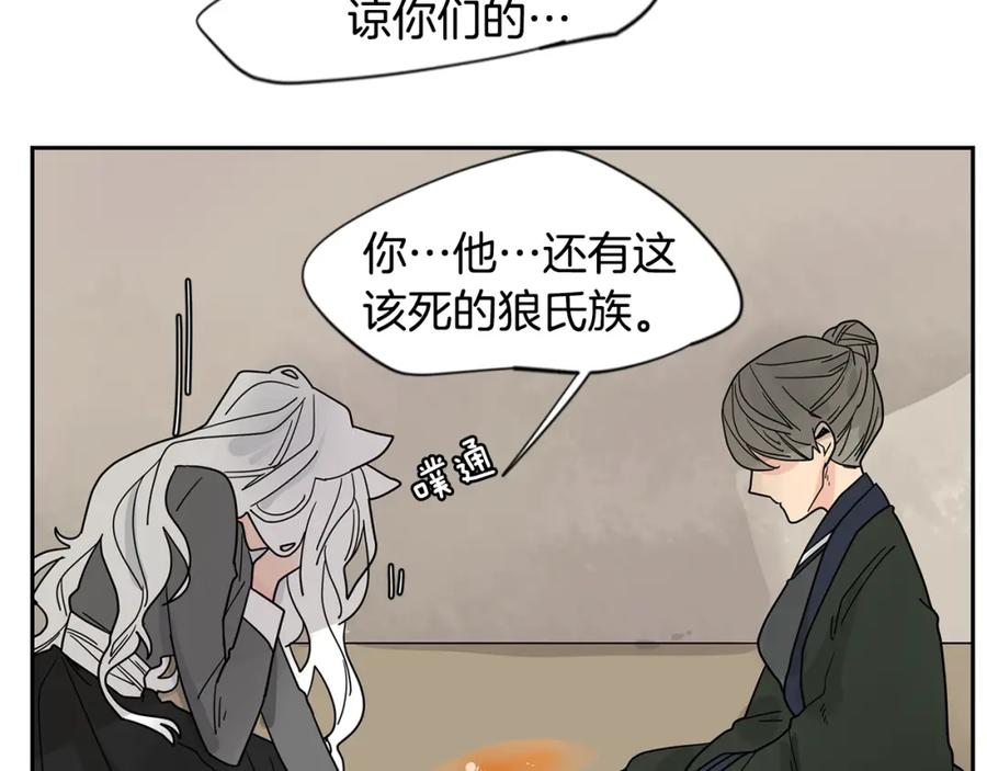 《狐狸的枷锁》回忆篇第21话 回家 第58页