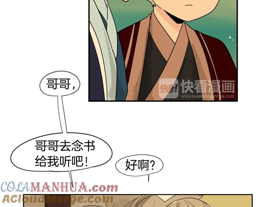 《狐狸的枷锁》回忆篇第21话 回家 第77页