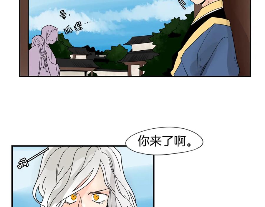 《狐狸的枷锁》回忆篇第21话 回家 第11页