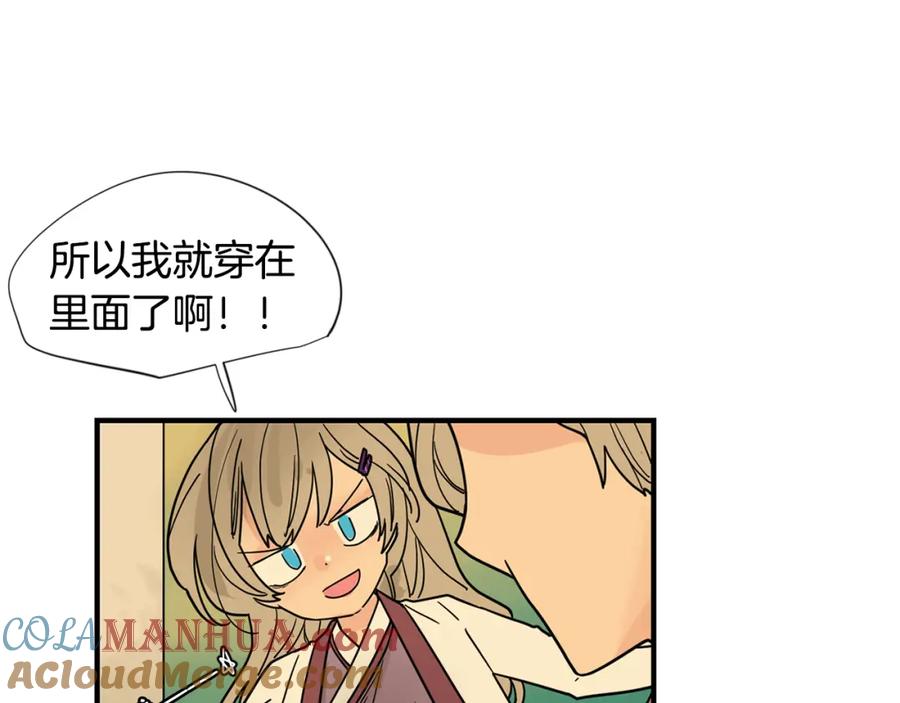 《狐狸的枷锁》回忆篇第21话 回家 第69页