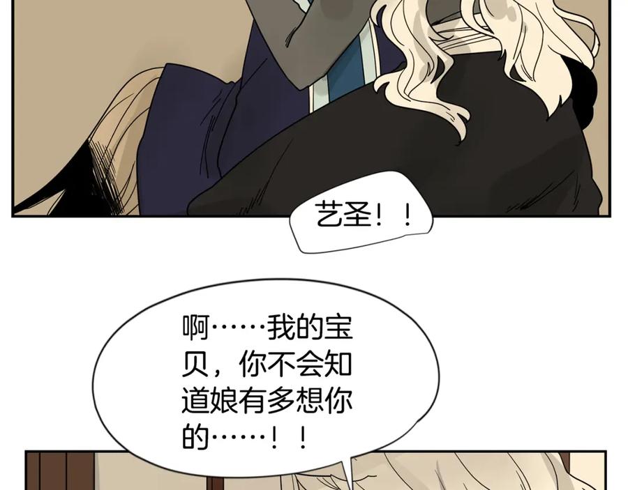 《狐狸的枷锁》回忆篇第21话 回家 第98页