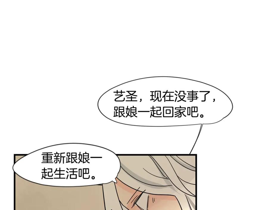 《狐狸的枷锁》回忆篇第21话 回家 第106页