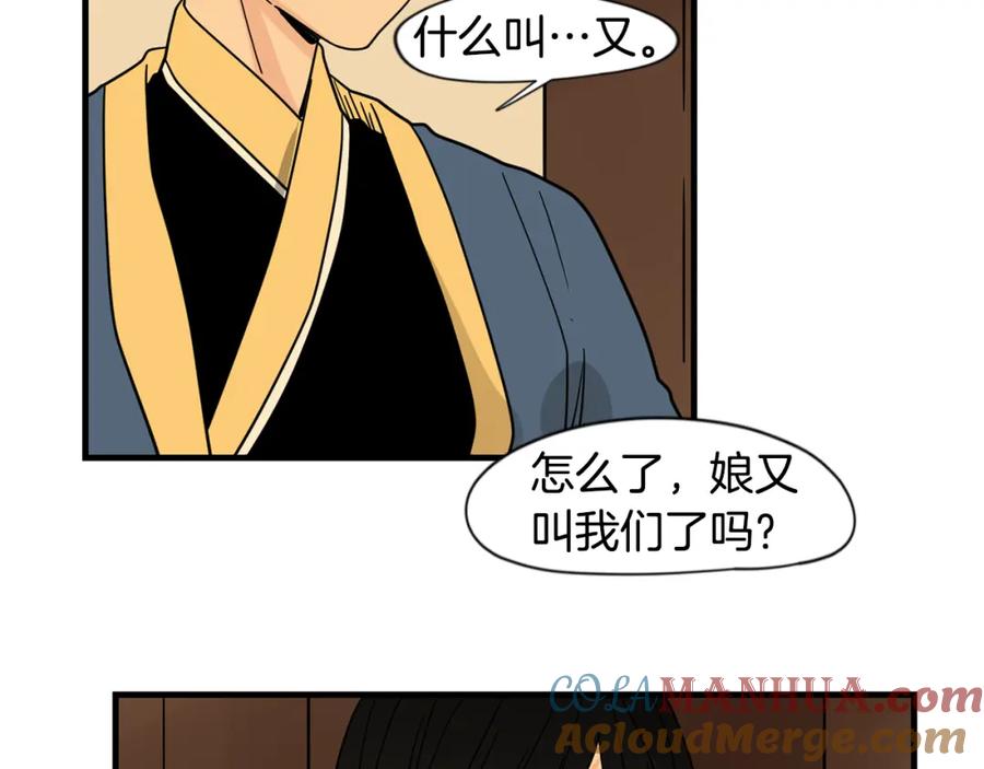 《狐狸的枷锁》回忆篇第21话 回家 第81页