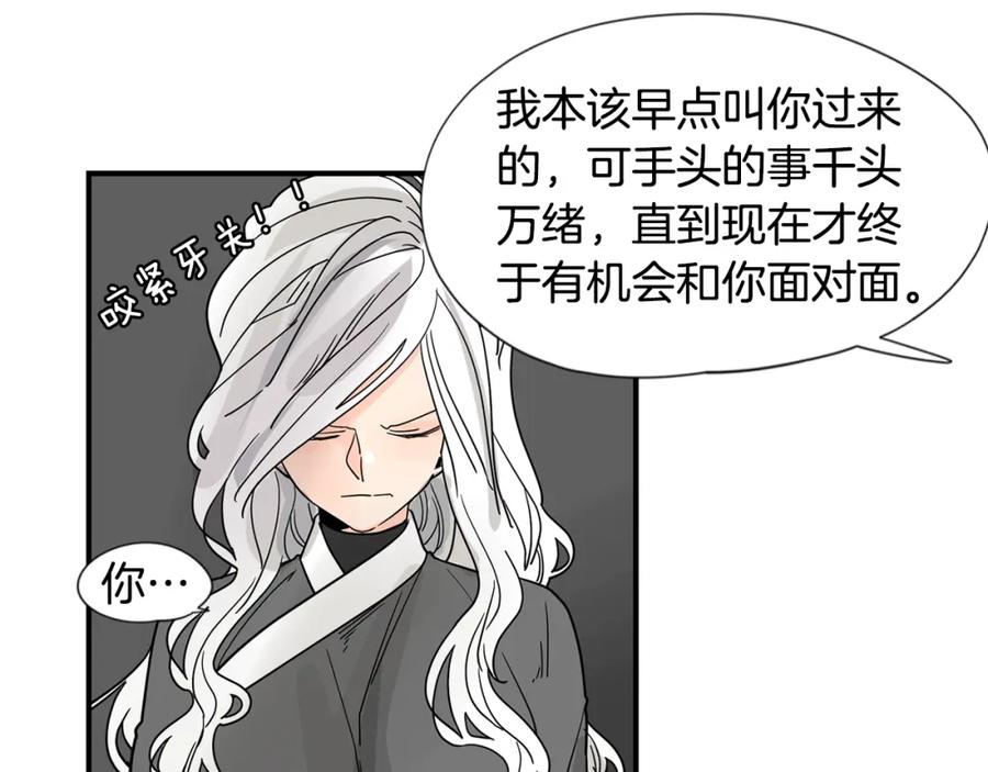 《狐狸的枷锁》回忆篇第21话 回家 第35页