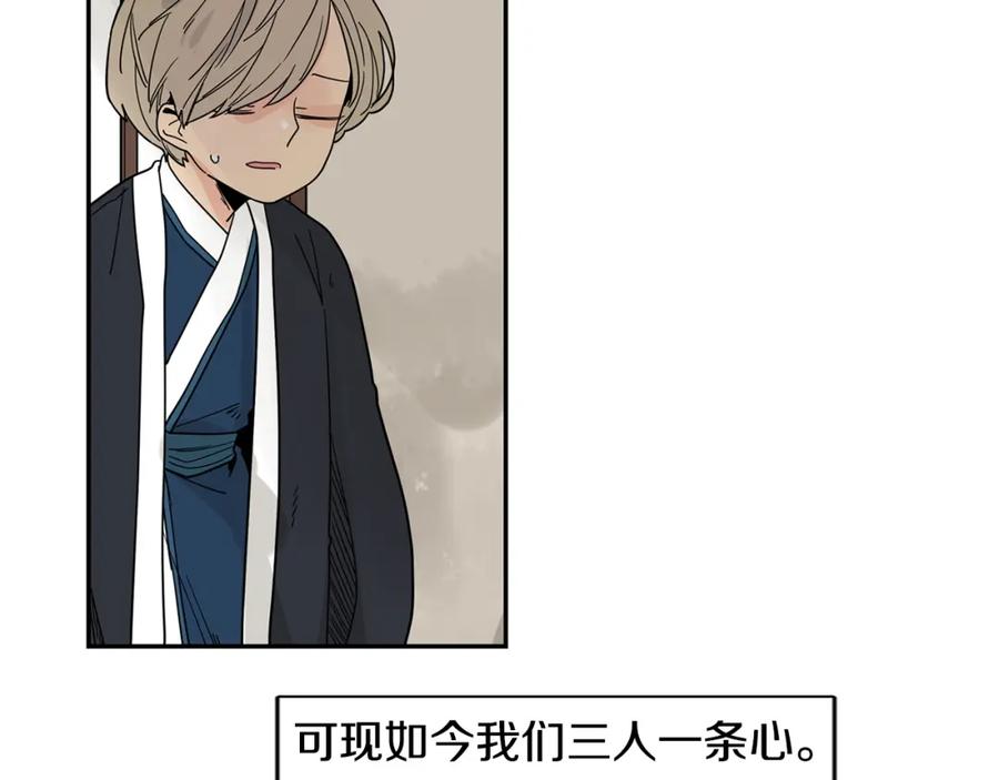 《狐狸的枷锁》回忆篇第21话 回家 第7页