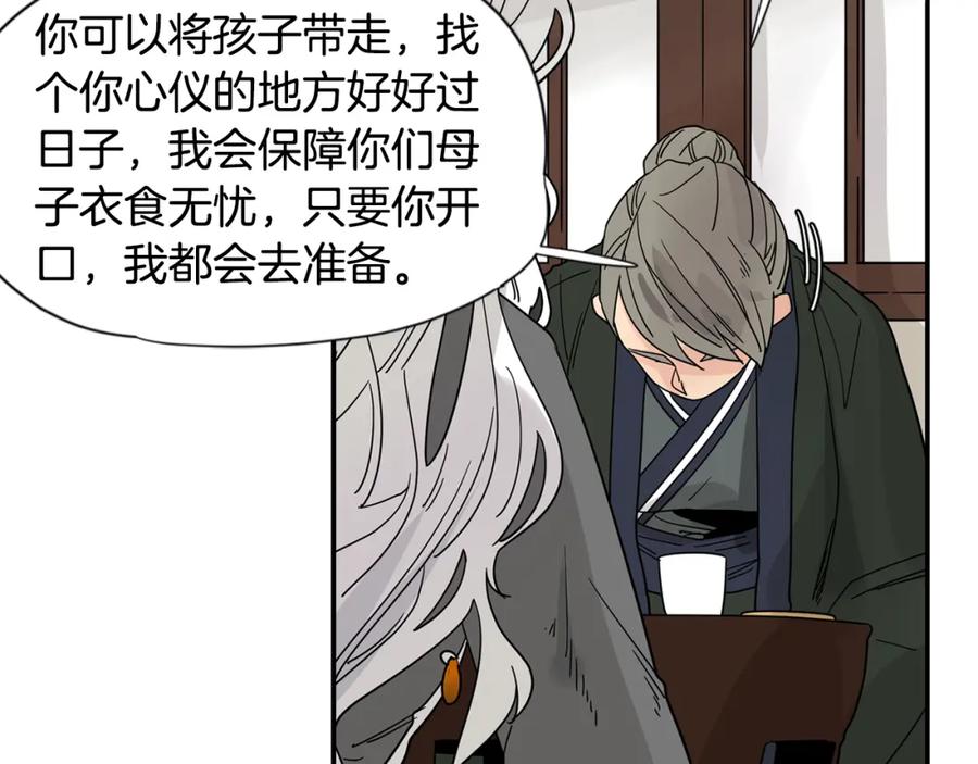《狐狸的枷锁》回忆篇第21话 回家 第43页