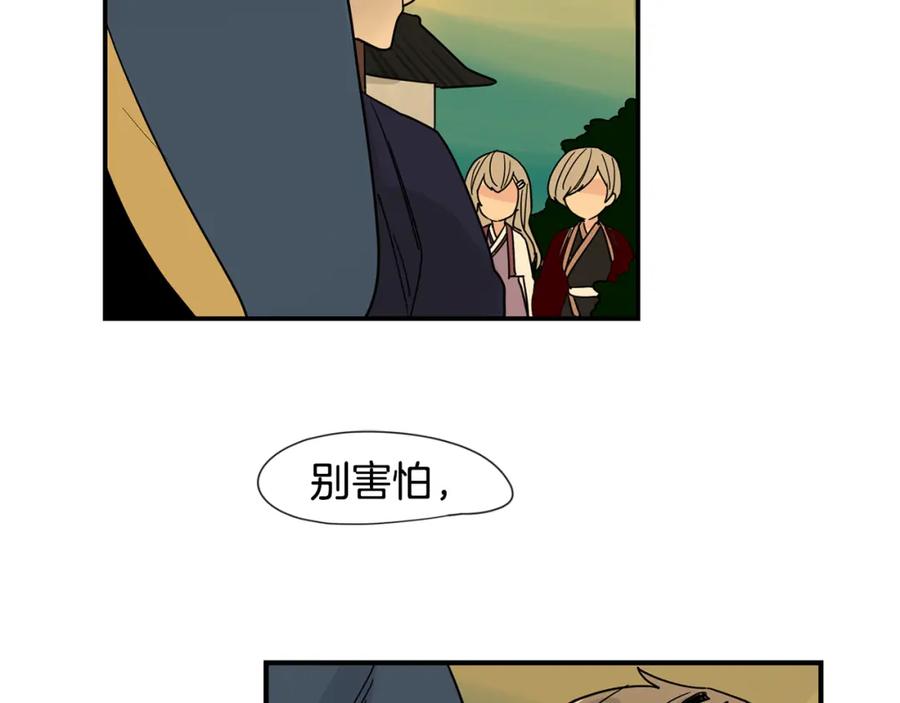 《狐狸的枷锁》回忆篇第21话 回家 第86页