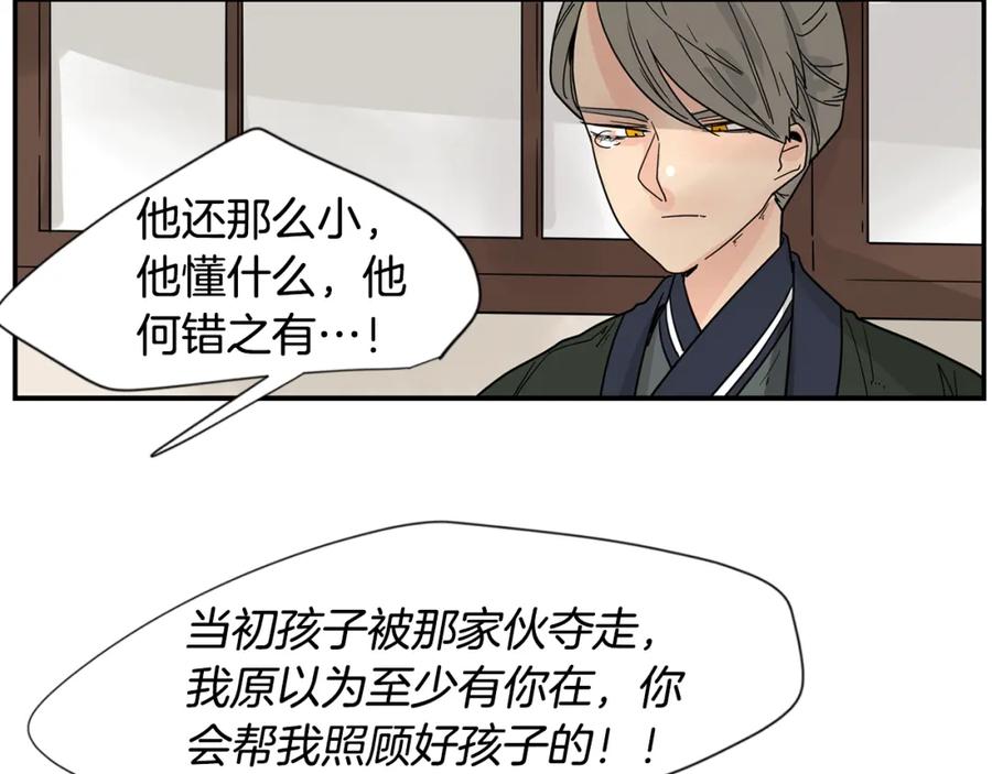 《狐狸的枷锁》回忆篇第21话 回家 第52页