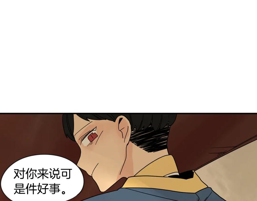 《狐狸的枷锁》回忆篇第21话 回家 第88页