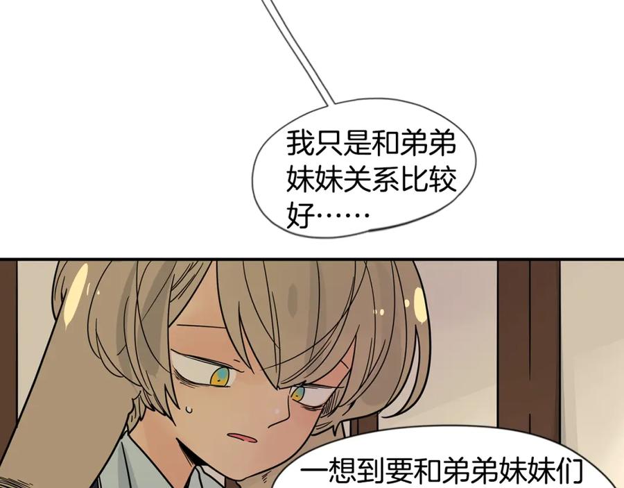 《狐狸的枷锁》回忆篇完结话 离别 第12页