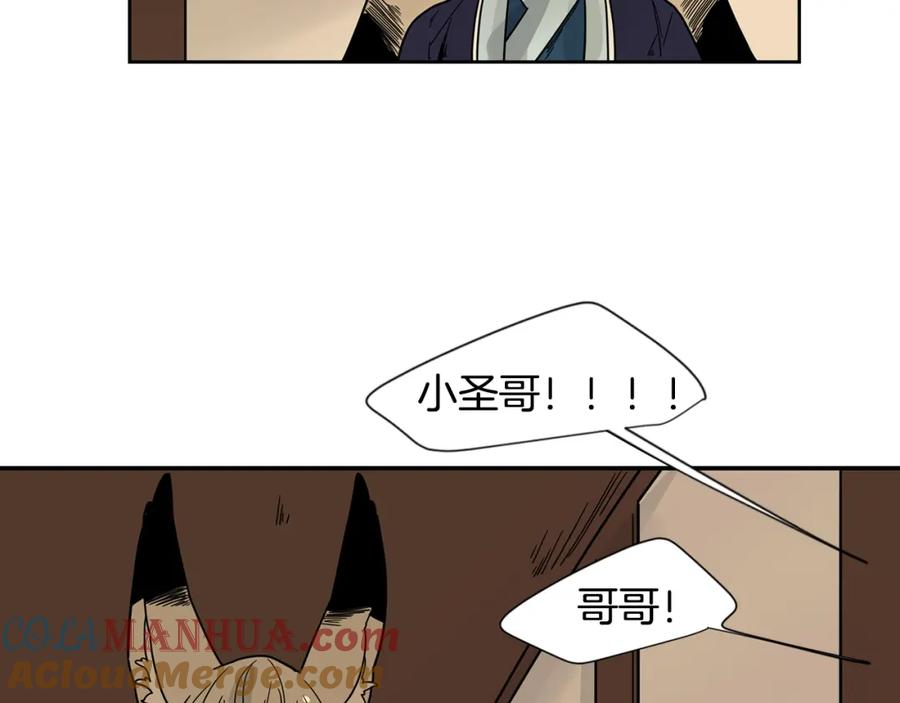 《狐狸的枷锁》回忆篇完结话 离别 第29页