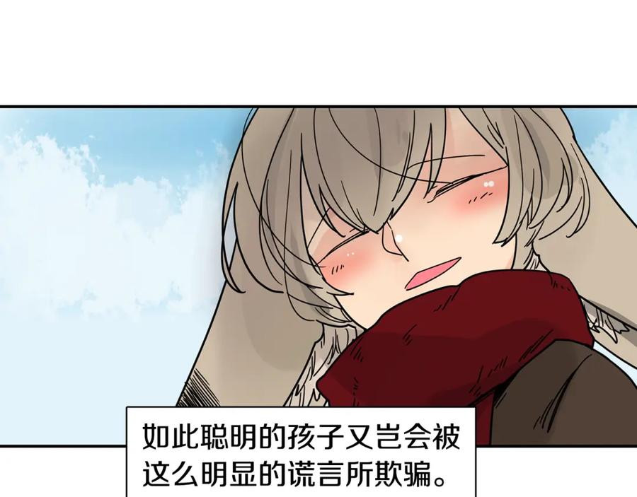 《狐狸的枷锁》回忆篇完结话 离别 第142页