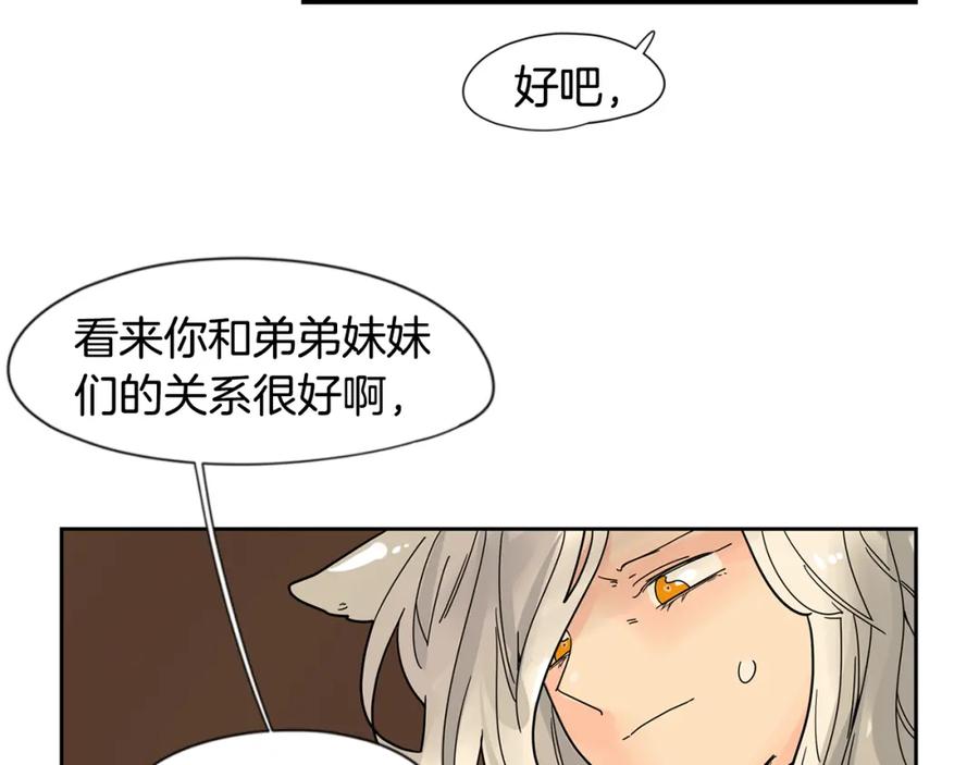 《狐狸的枷锁》回忆篇完结话 离别 第18页